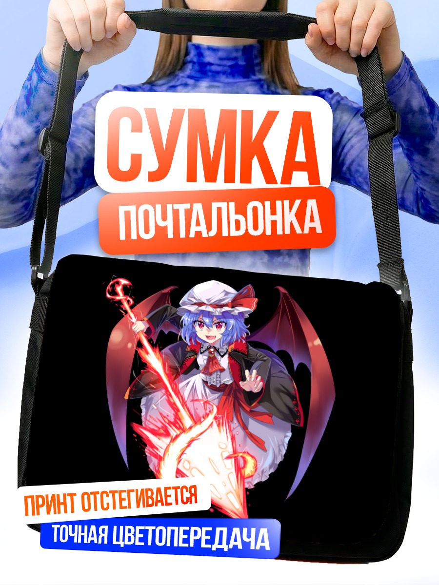 Сумка-почтальонка Ремилия Скарлет с копьем