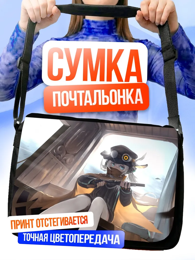 Сумка-почтальонка Пиксив Фантазия в форме