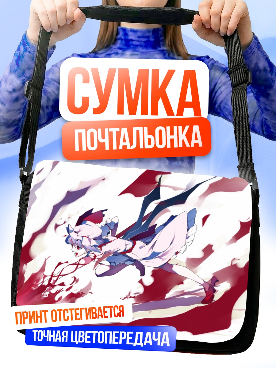 Сумка-почтальонка Ремилия Скарлет в бою