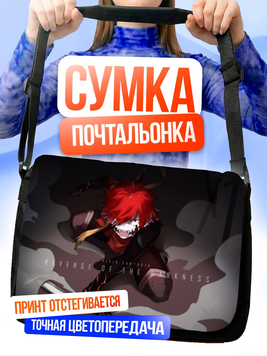 Сумка-почтальонка Месть Тьмы