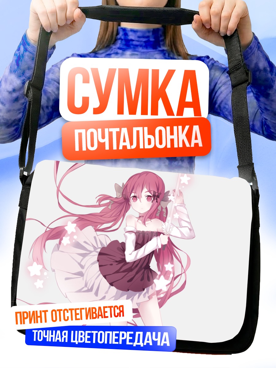 Сумка-почтальонка Девушка с мечом