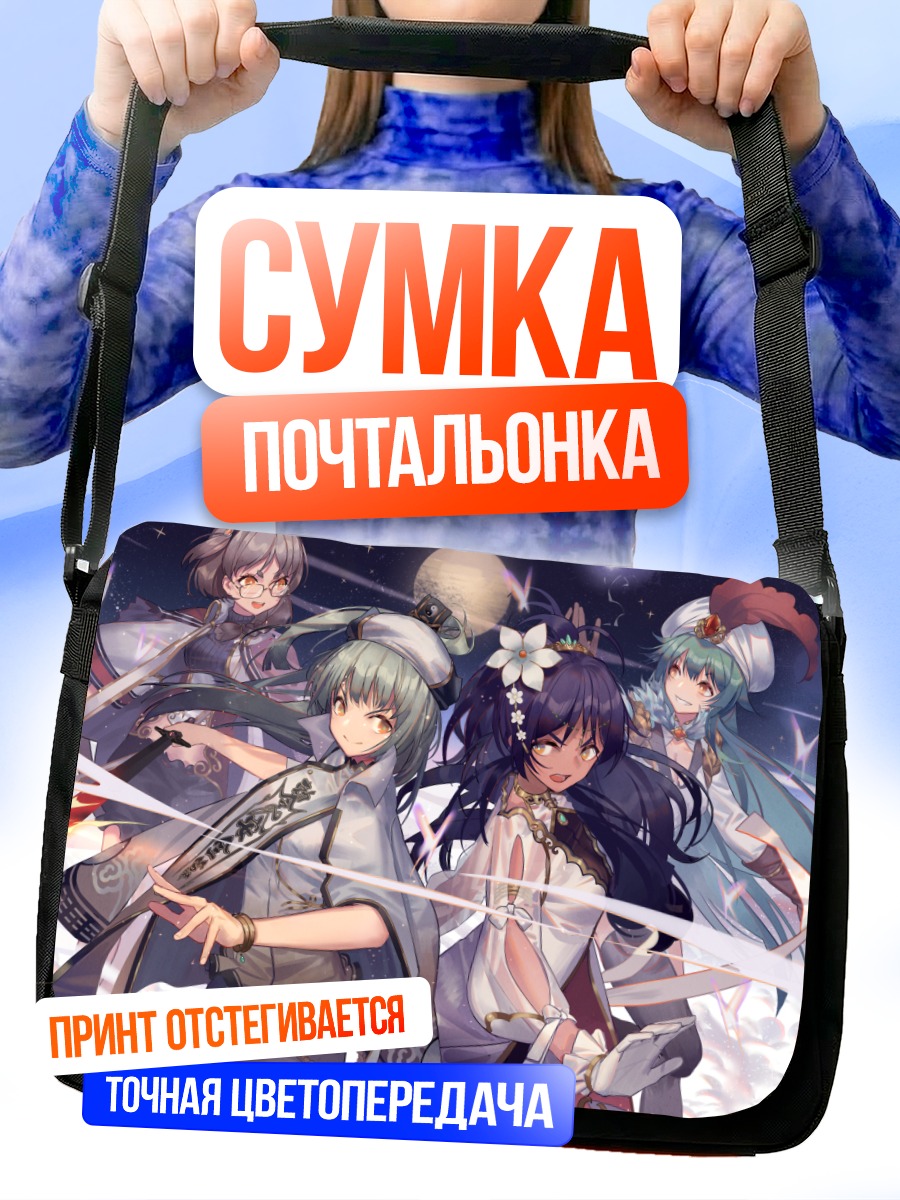Сумка-почтальонка Ночная прогулка девушек