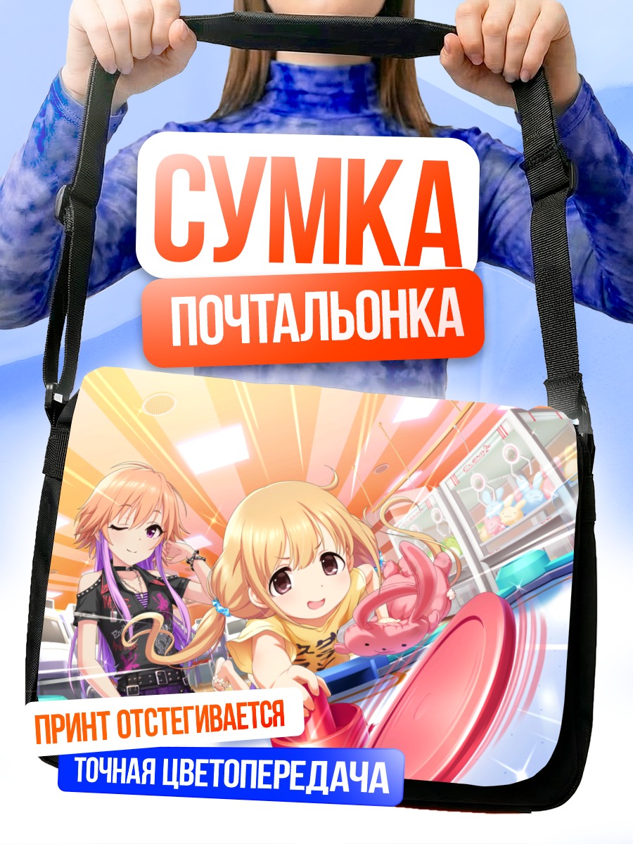 Сумка-почтальонка Футаба Анзу в аркаде