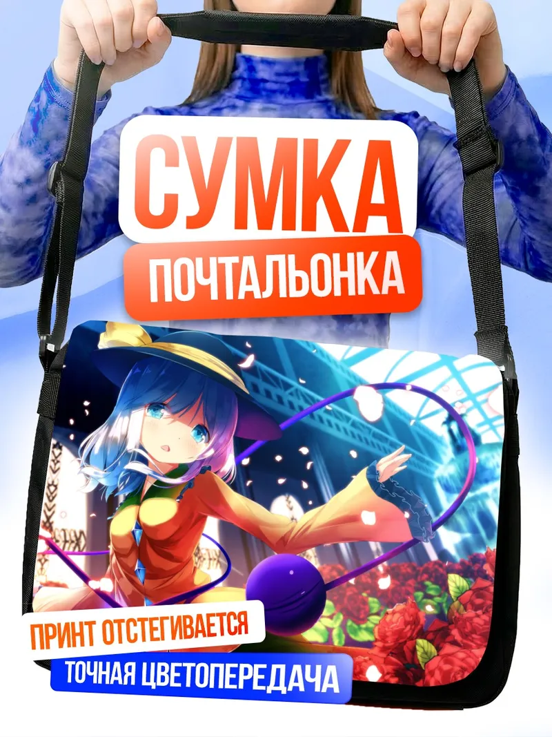 Сумка-почтальонка Коиши Комейджи в розах