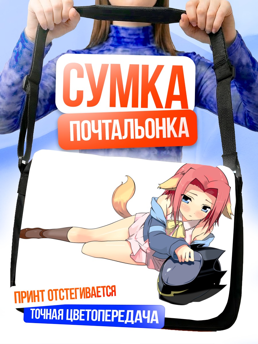 Сумка-почтальонка Каллен Штадтфельд с шлемом