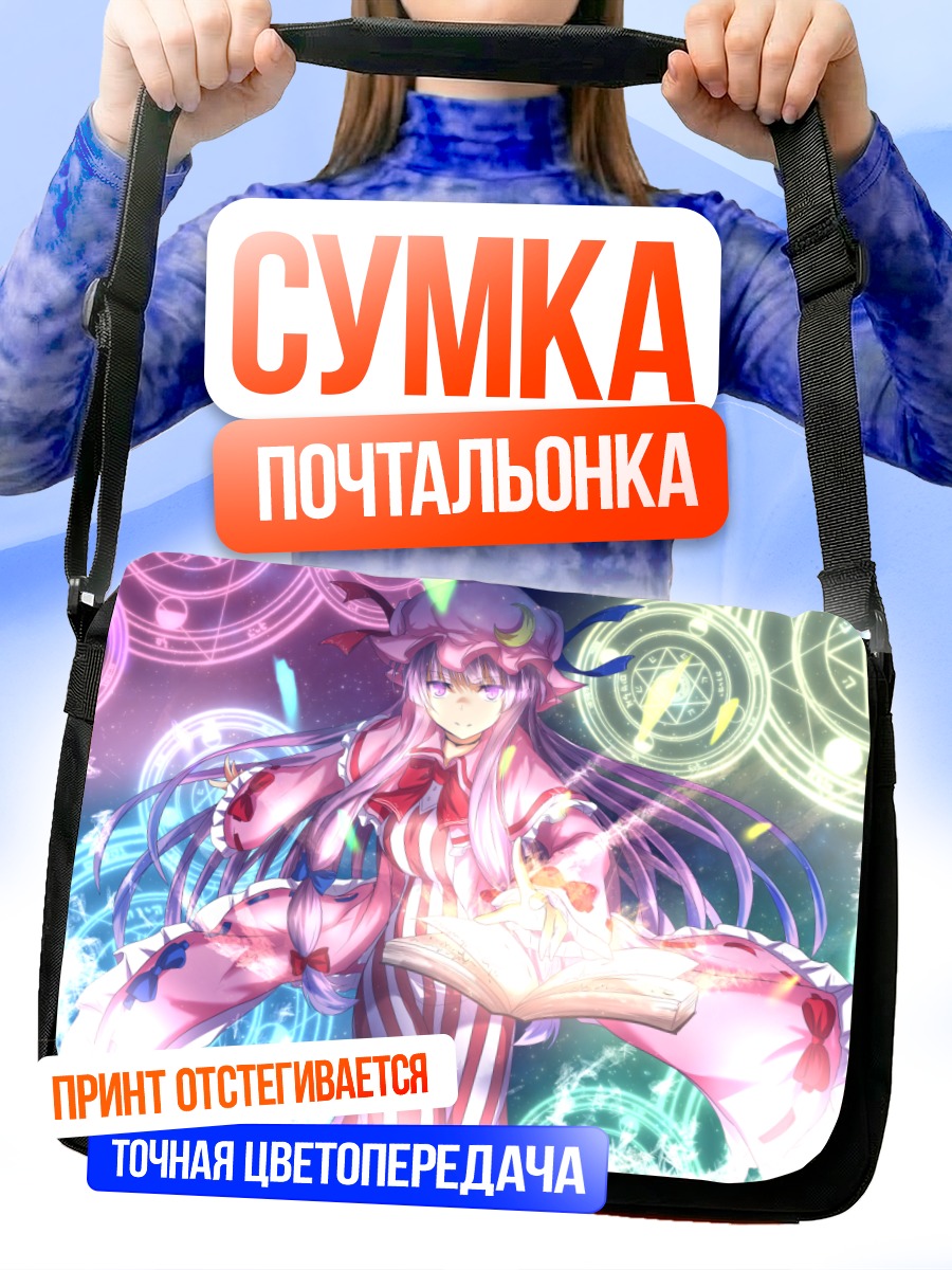 Сумка-почтальонка Пачули Ноледж с книгой
