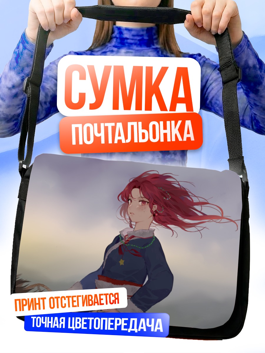 Сумка-почтальонка Хон Мэйлин на ветру