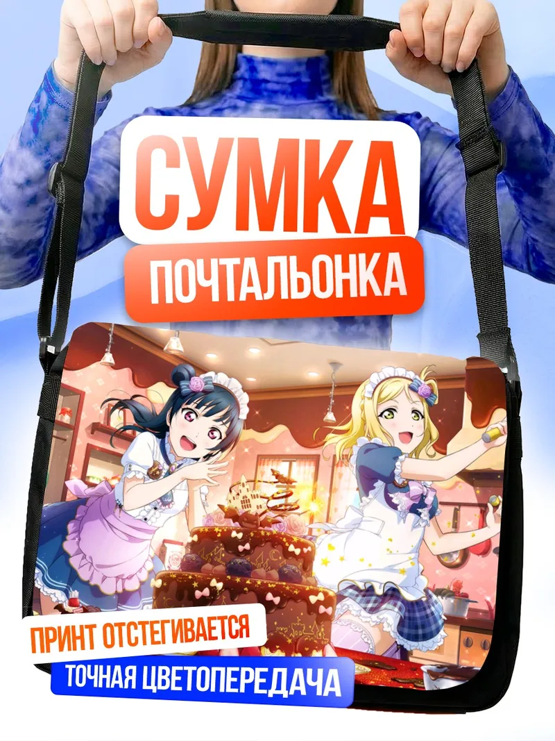 Сумка-почтальонка Мари Охара и Йошико с тортом