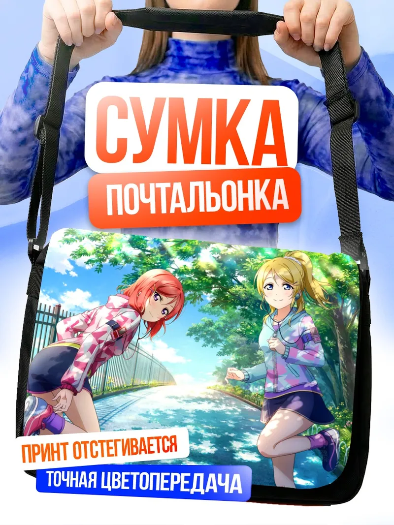 Сумка-почтальонка Эри Аясэ и Маки Нишикино