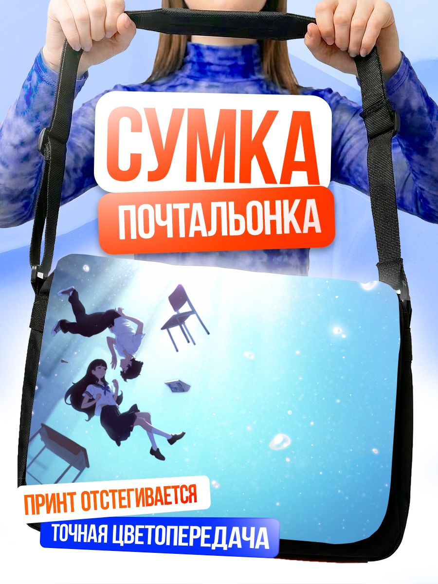 Сумка-почтальонка Школьник в пузырях