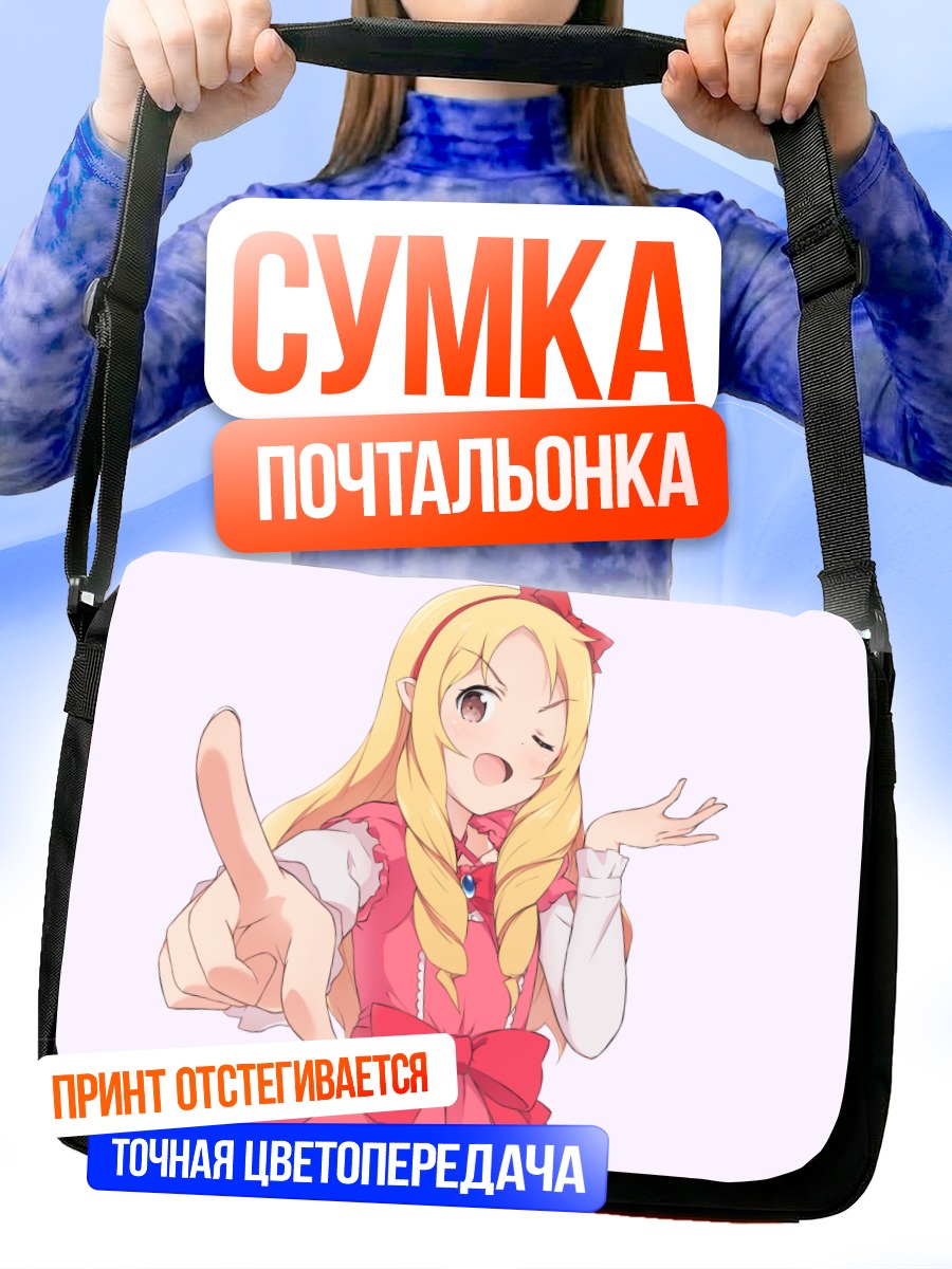 Сумка-почтальонка Эльф Ямада в платье