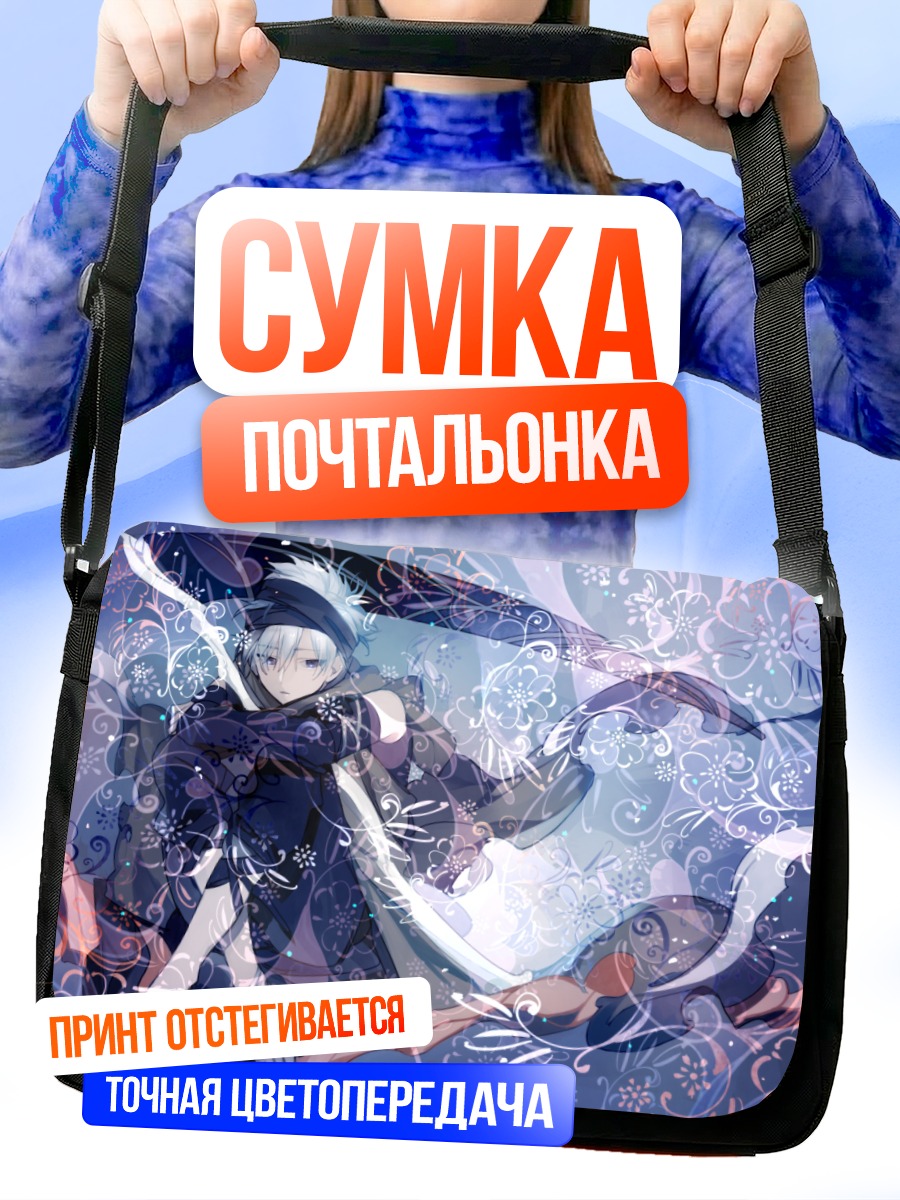 Сумка-почтальонка Парень с косой