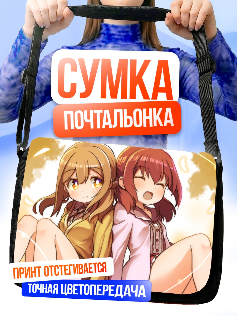 Сумка-почтальонка Руби и Ханамару