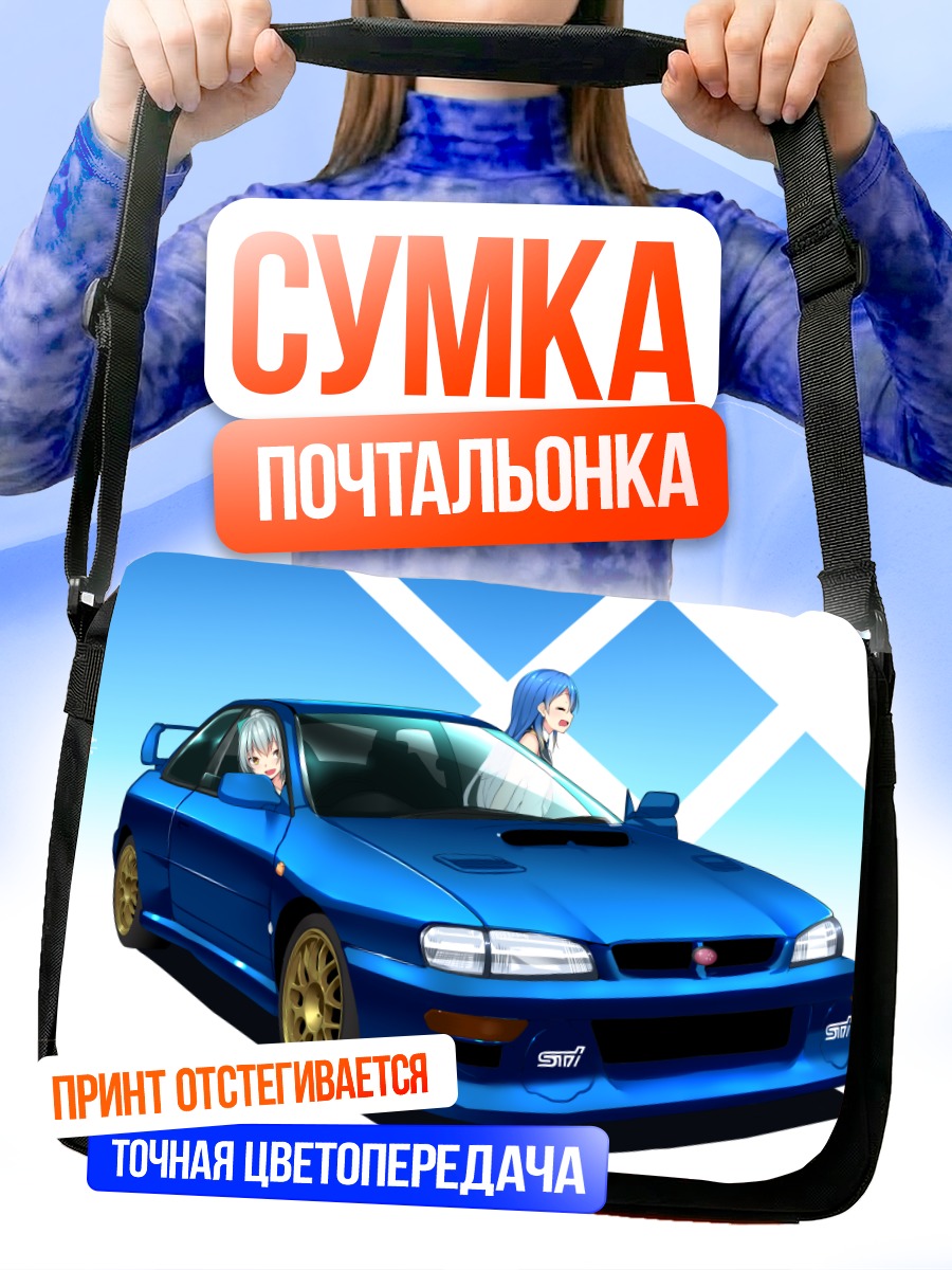 Сумка-почтальонка Самидарэ и Юбари с авто