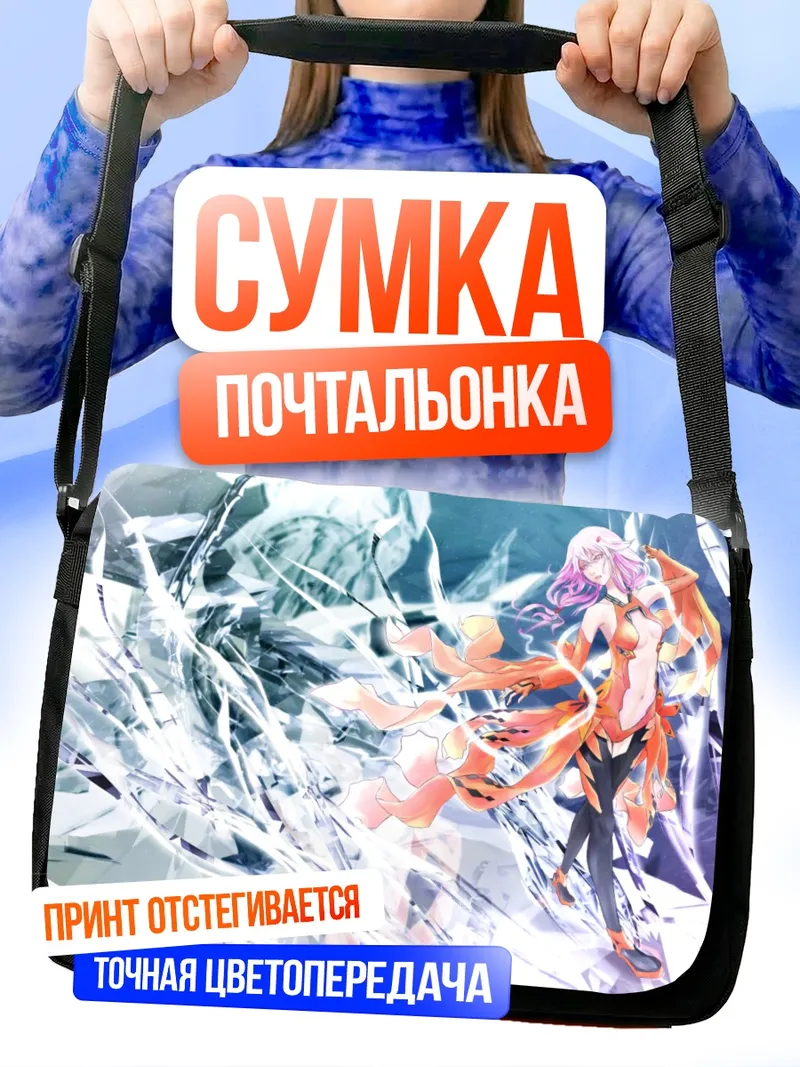 Сумка-почтальонка Инори Юзуриха в осколках
