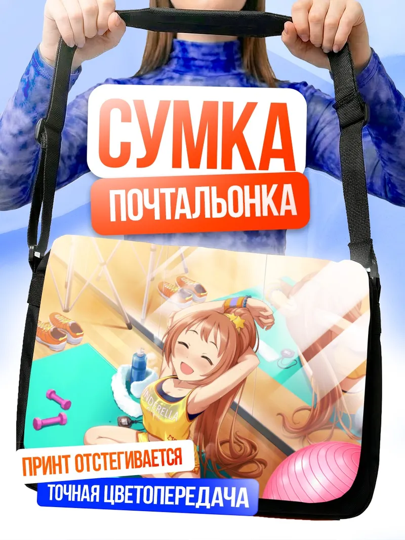 Сумка-почтальонка Томока Вакабаяши на тренировке