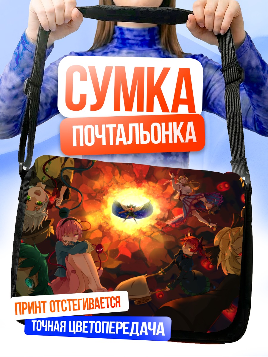 Сумка-почтальонка Коиши Комейдзи в огне