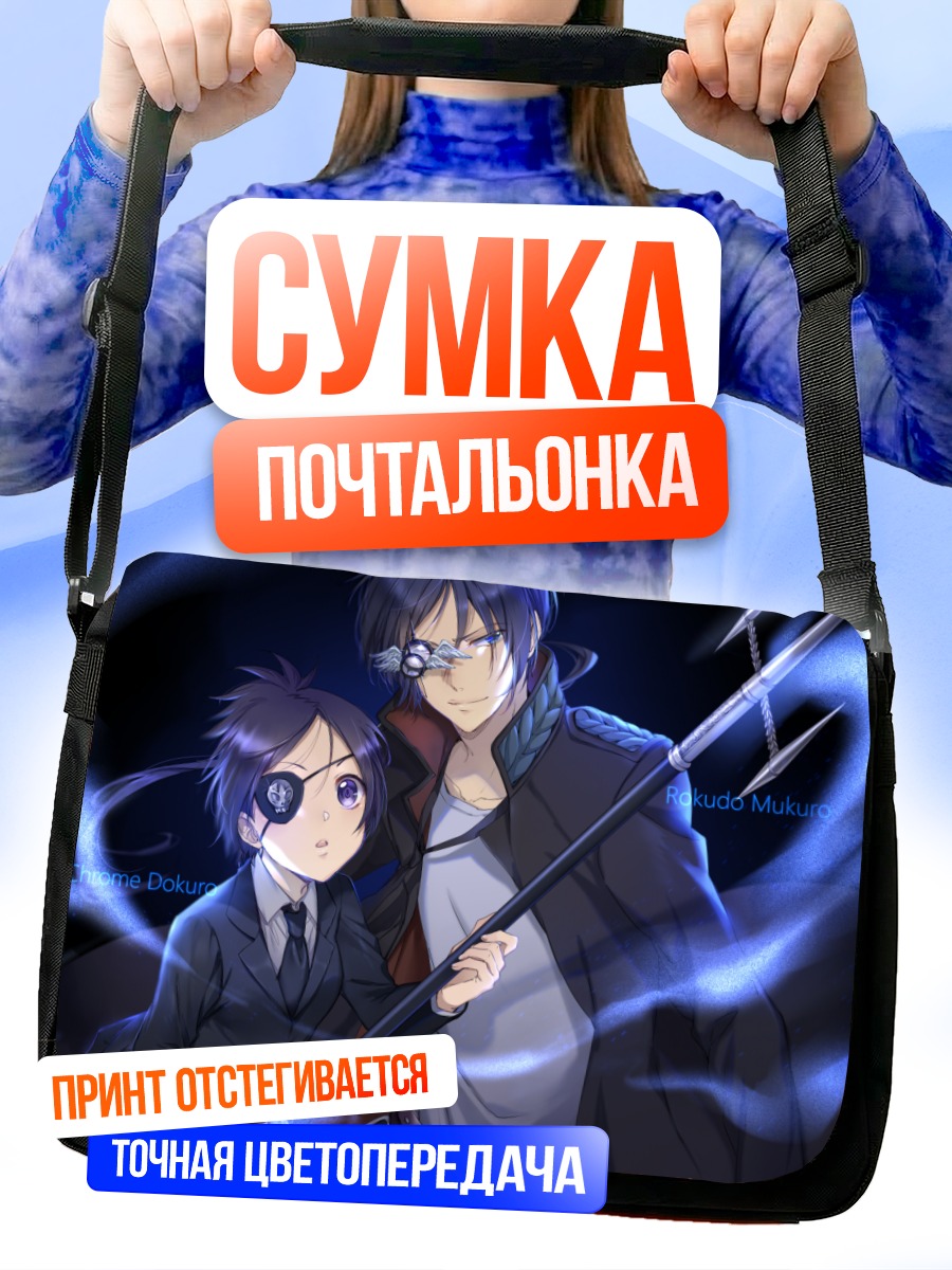 Сумка-почтальонка Мукуро и Хром