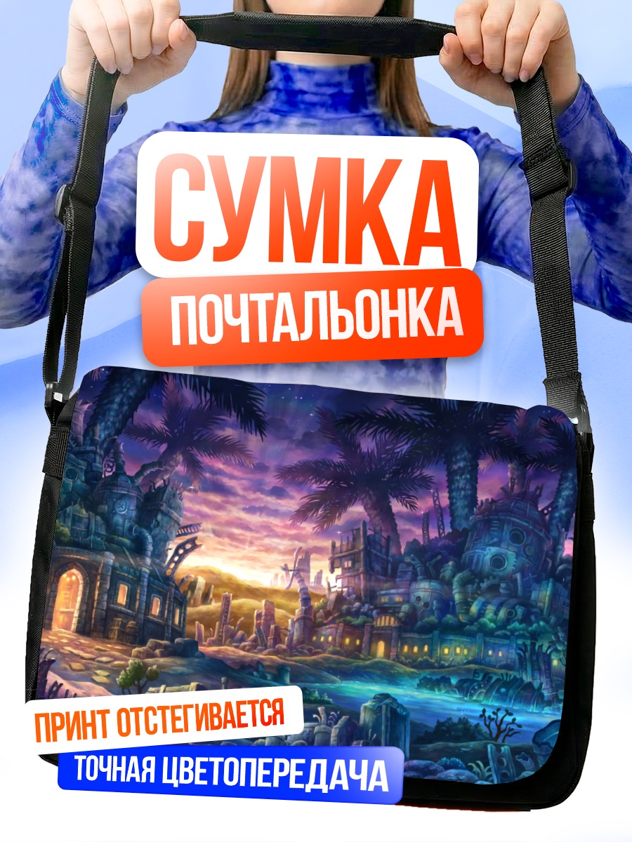 Сумка-почтальонка Звездный закат в городе