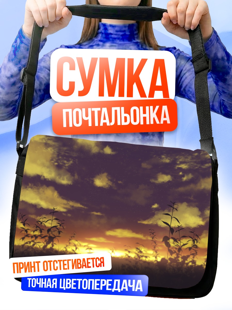 Сумка-почтальонка Звездный закат в облаках