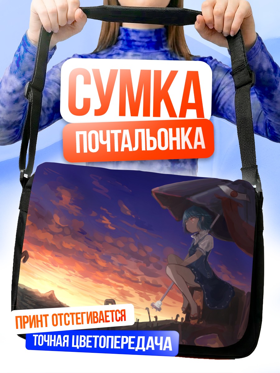 Сумка-почтальонка Когаса Татара в закате