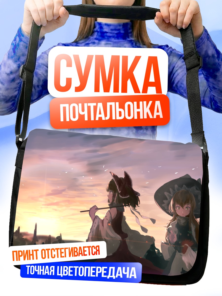 Сумка-почтальонка Рейму Хакурей на закате