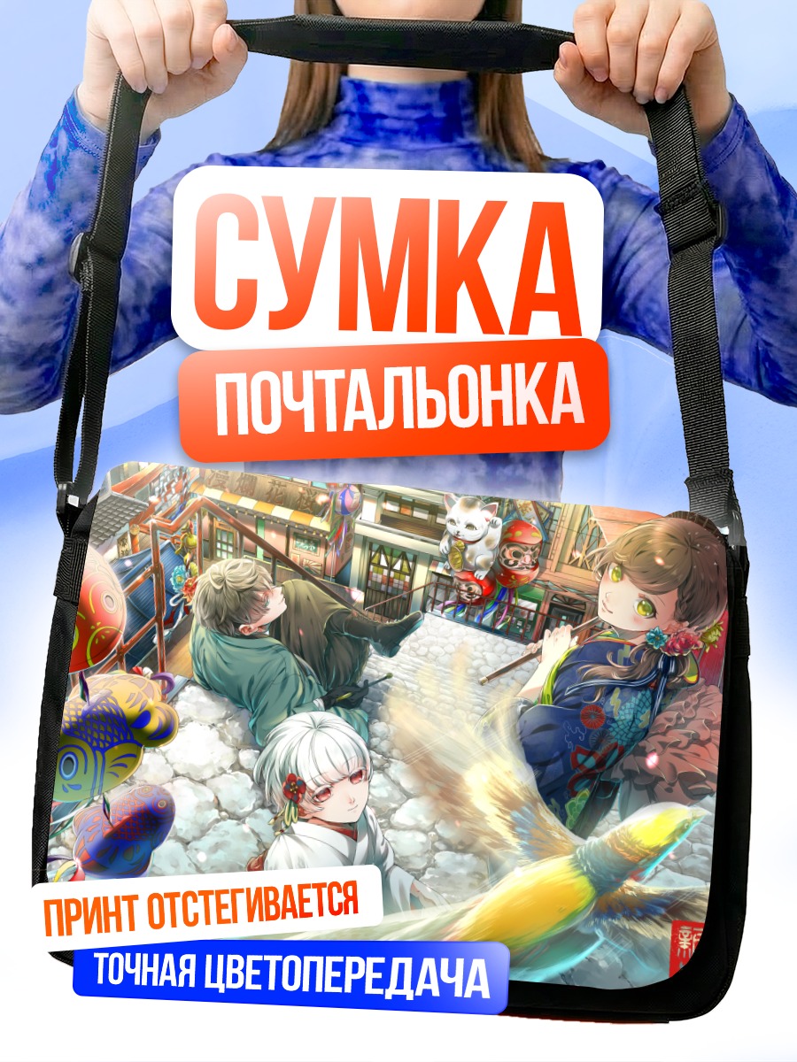 Сумка-почтальонка Городские легенды в Японии