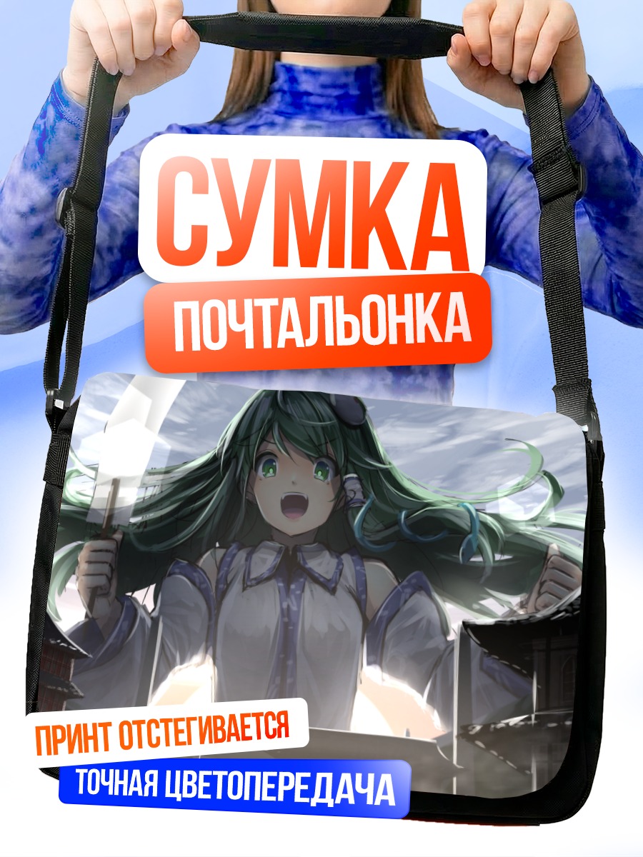 Сумка-почтальонка Санаэ Кочия в городе