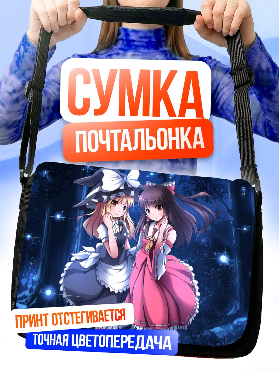 Сумка-почтальонка Рейму и Мариса