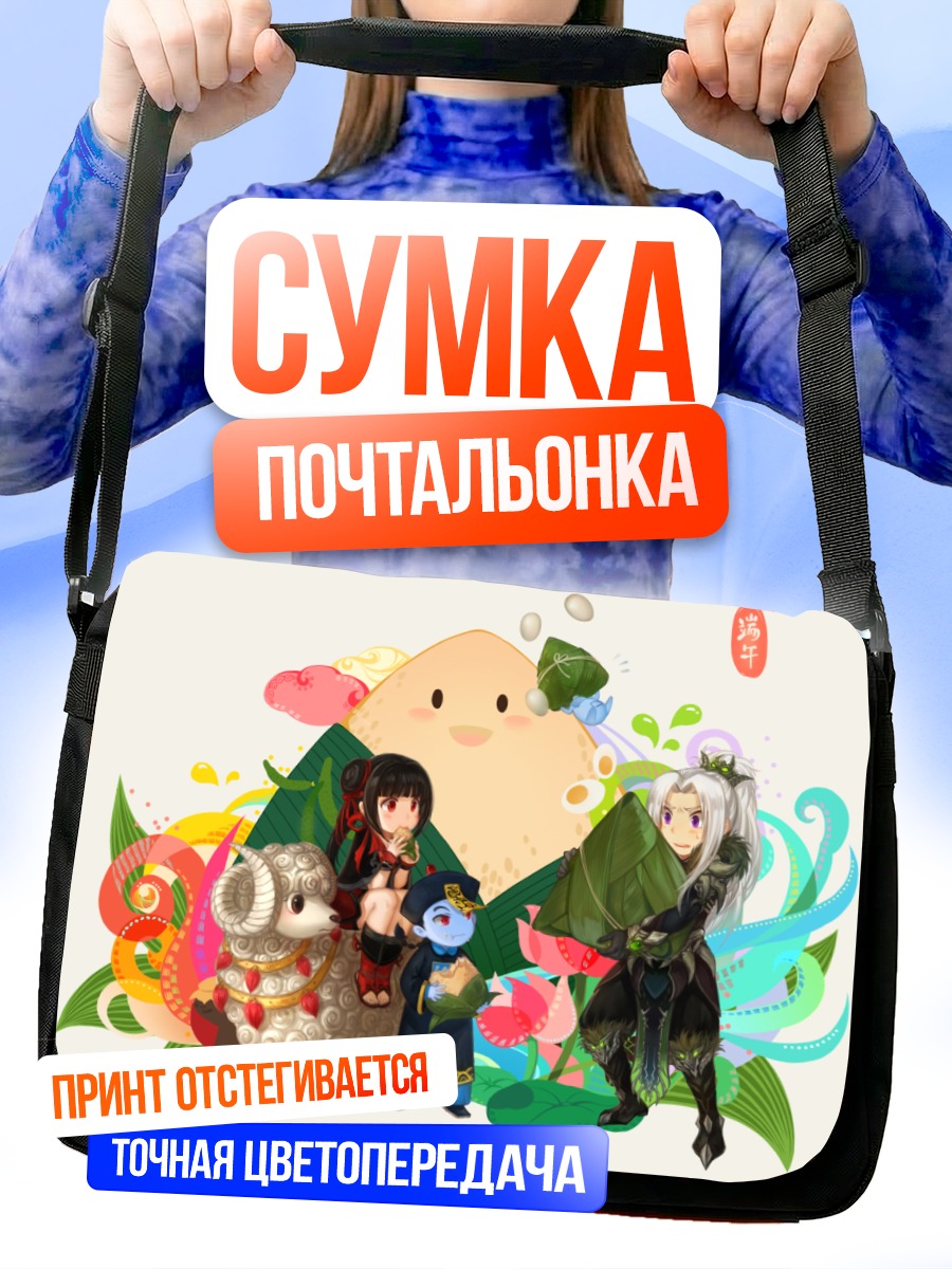 Сумка-почтальонка Воины в саду
