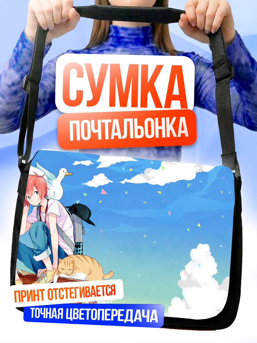 Сумка-почтальонка Юки Санада в облаках