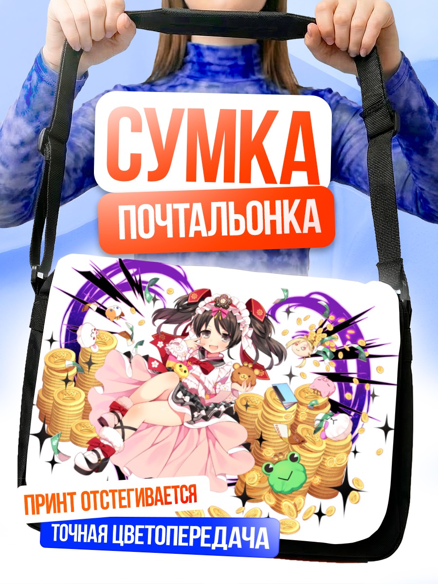 Сумка-почтальонка Миллион Артур Золотой дождь