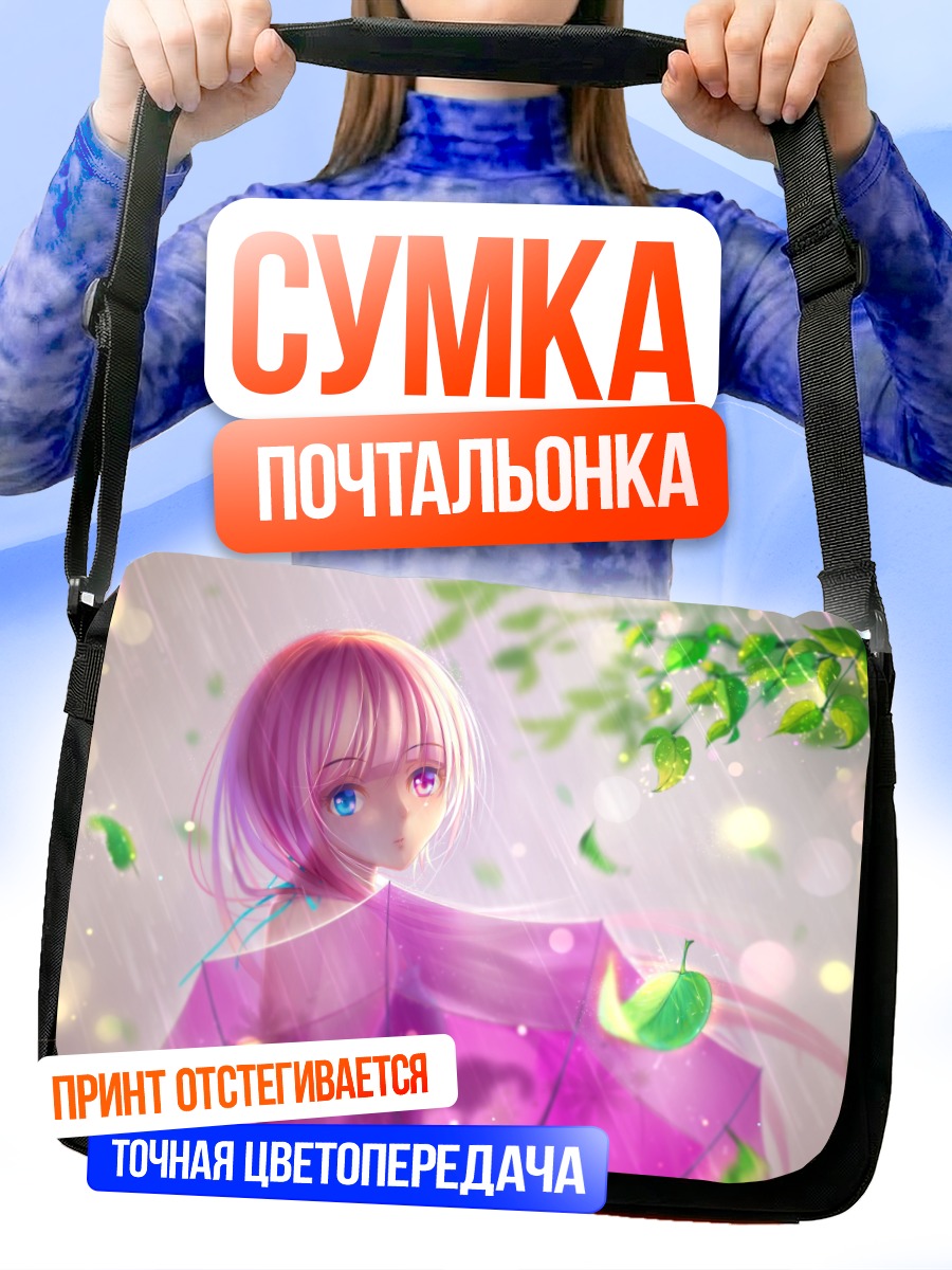 Сумка-почтальонка Девушка под дождем