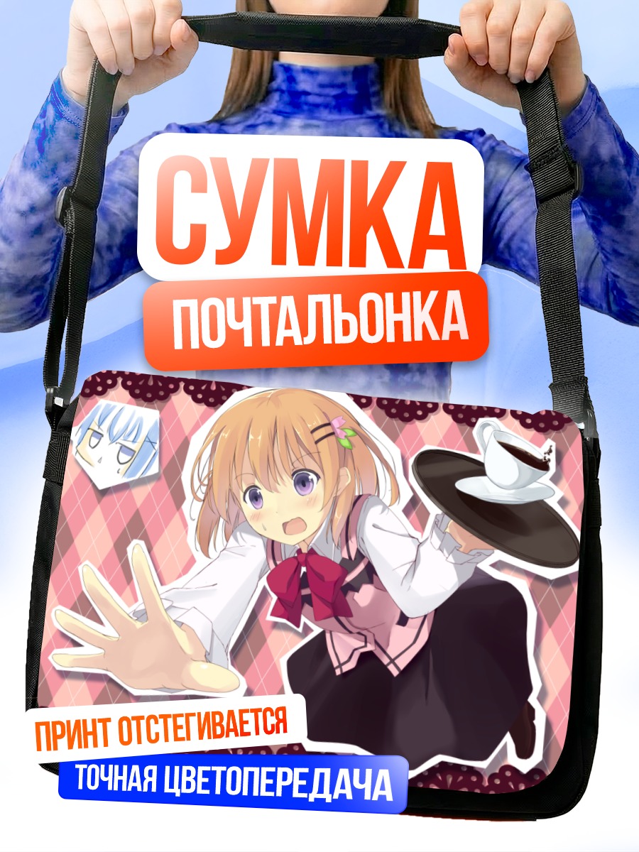 Сумка-почтальонка Хото Кокоа в кафе
