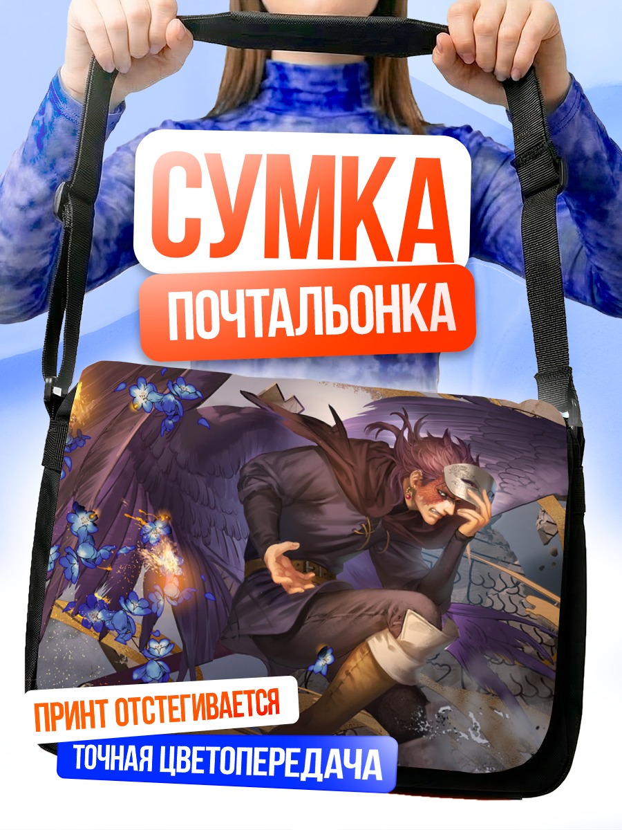 Сумка-почтальонка Гермес в бою