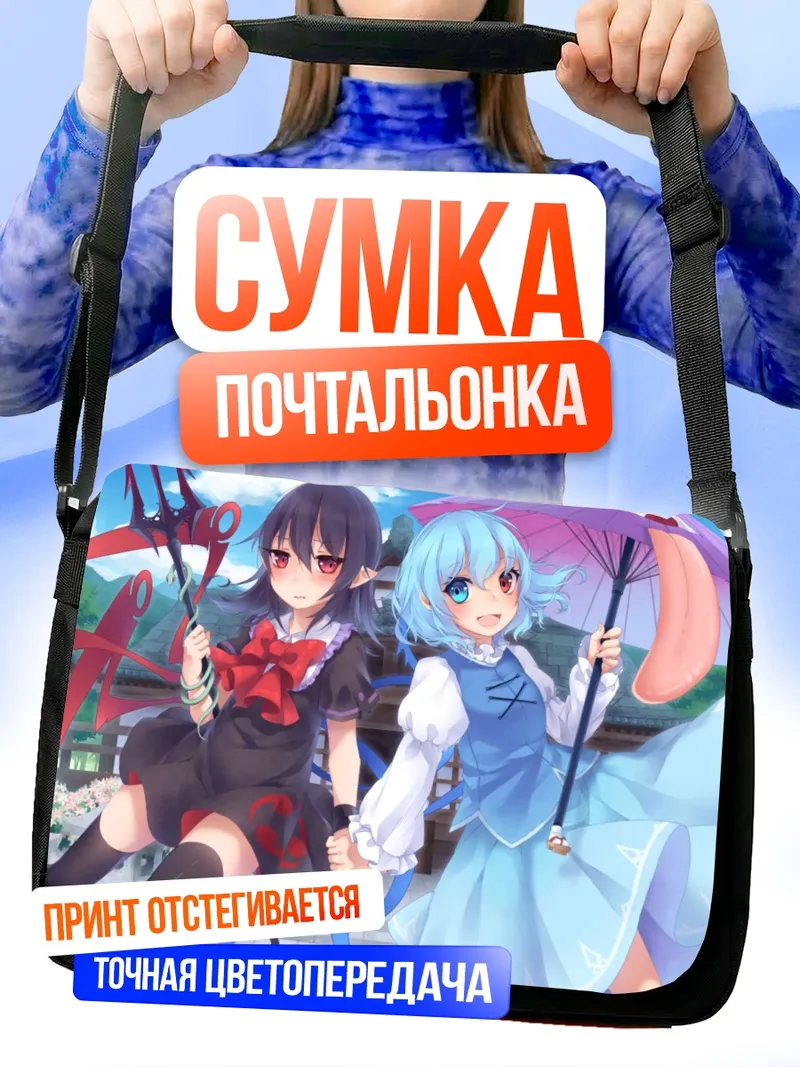 Сумка-почтальонка Нуэ Ходжу и Когаса Татара