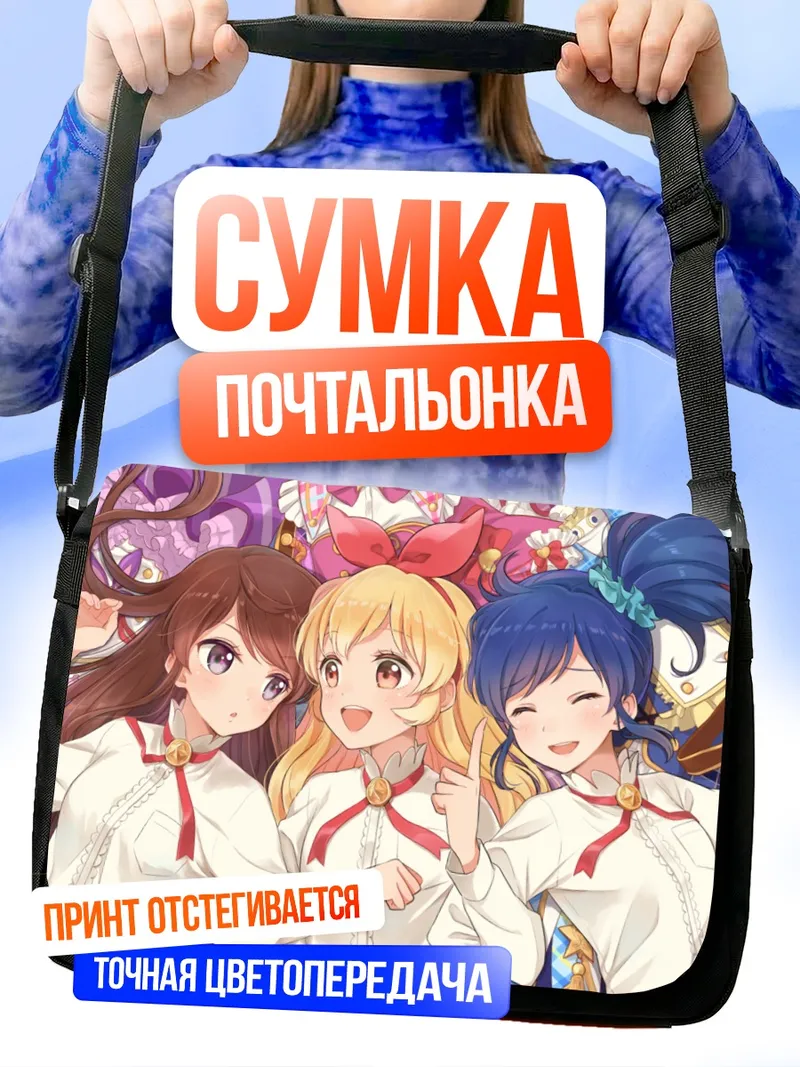 Сумка-почтальонка Ичиго Хошимия и подруги