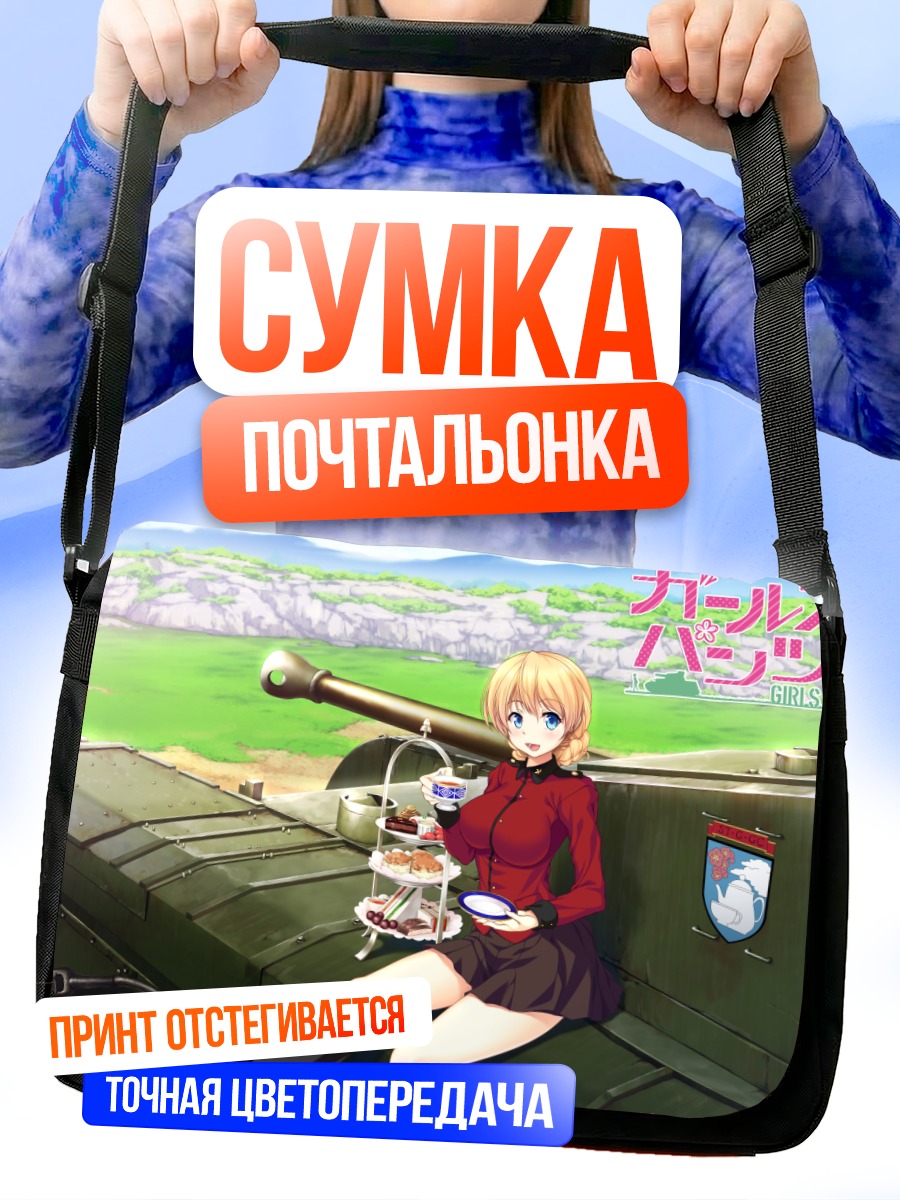 Сумка-почтальонка Дарджилинг на танке