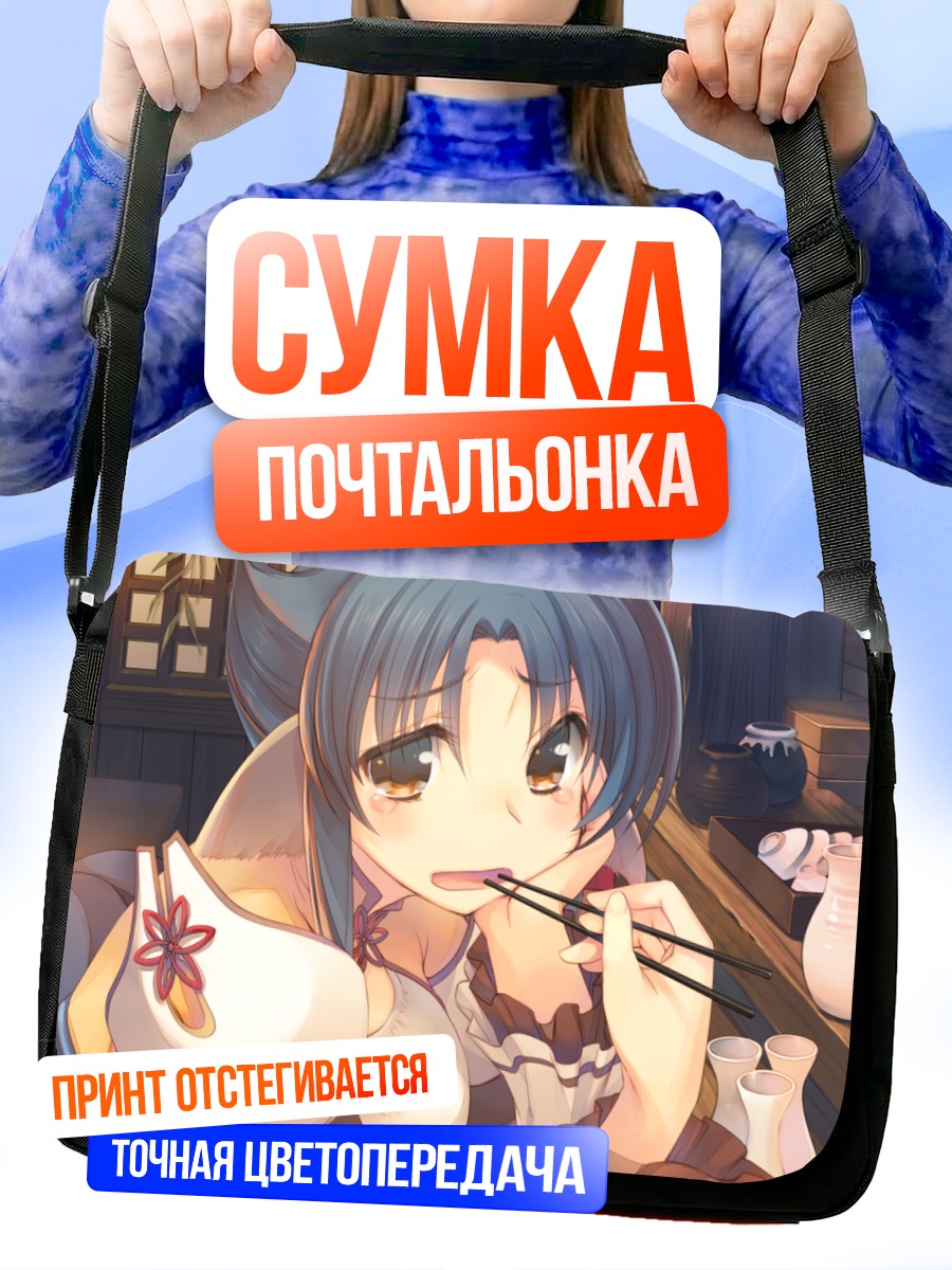 Сумка-почтальонка Атуи за обедом