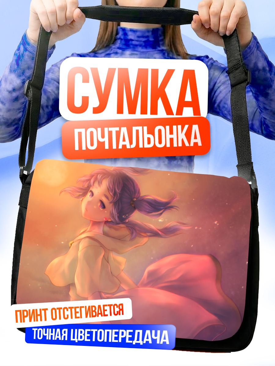Сумка-почтальонка Хью в лучах солнца