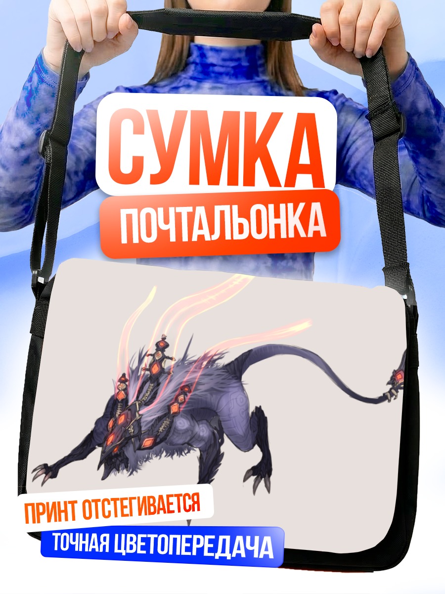 Сумка-почтальонка Демон-зверь