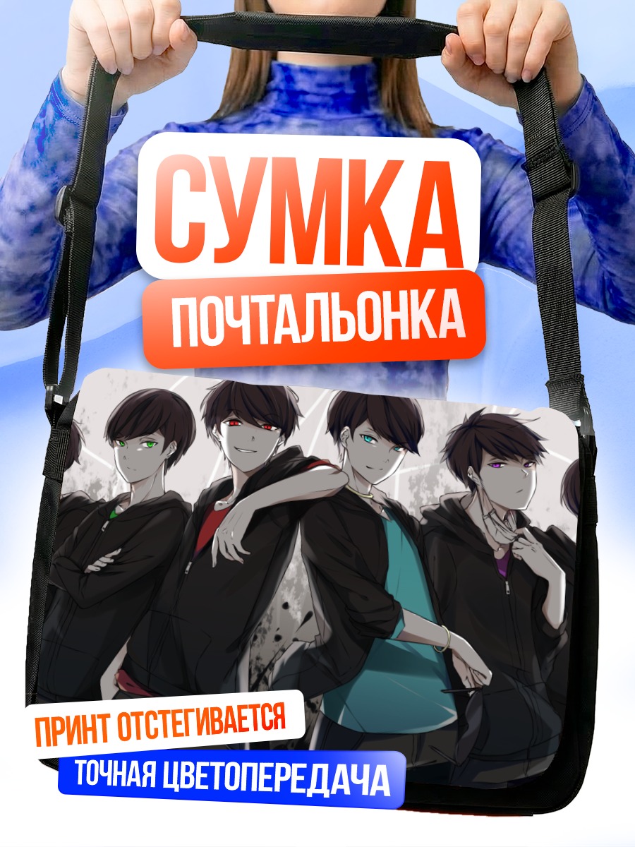 Сумка-почтальонка Братья Мацуно