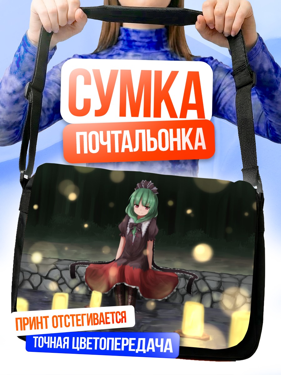 Сумка-почтальонка Хина Кагияма со свечами