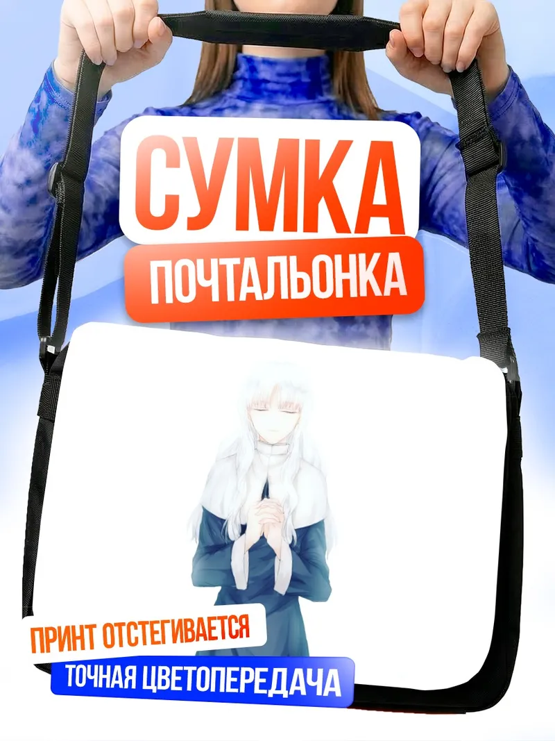 Сумка-почтальонка Карен Хортензия в молитве