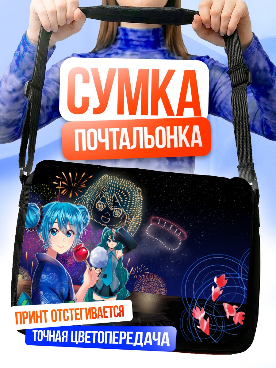 Сумка-почтальонка Мику Хацунэ и фейерверки