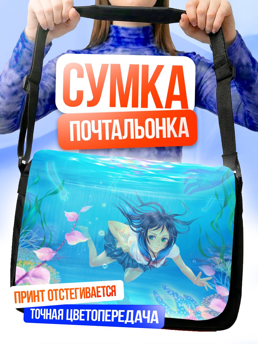 Сумка-почтальонка Девушка под водой