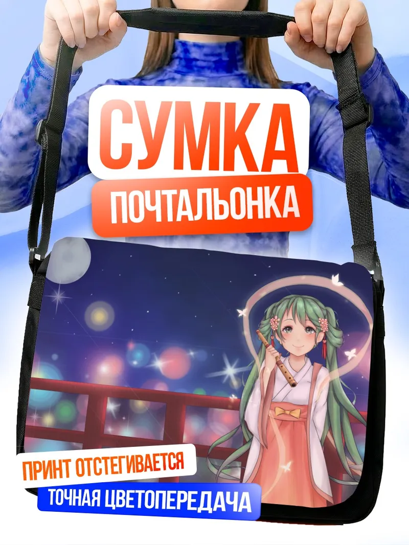 Сумка-почтальонка Мику Хацунэ с флейтой