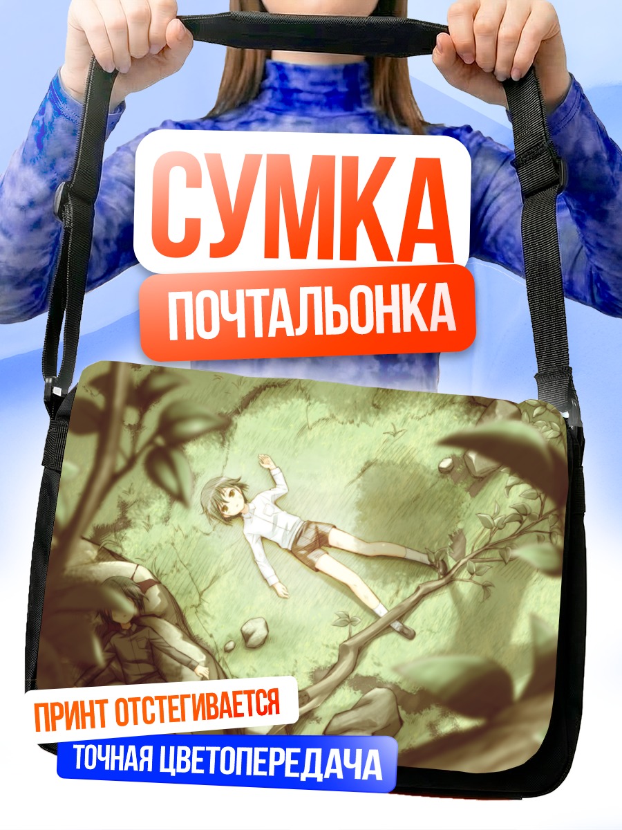 Сумка-почтальонка Аято Наои в траве