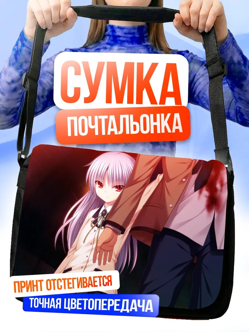 Сумка-почтальонка Канаде Тачибана и прощание