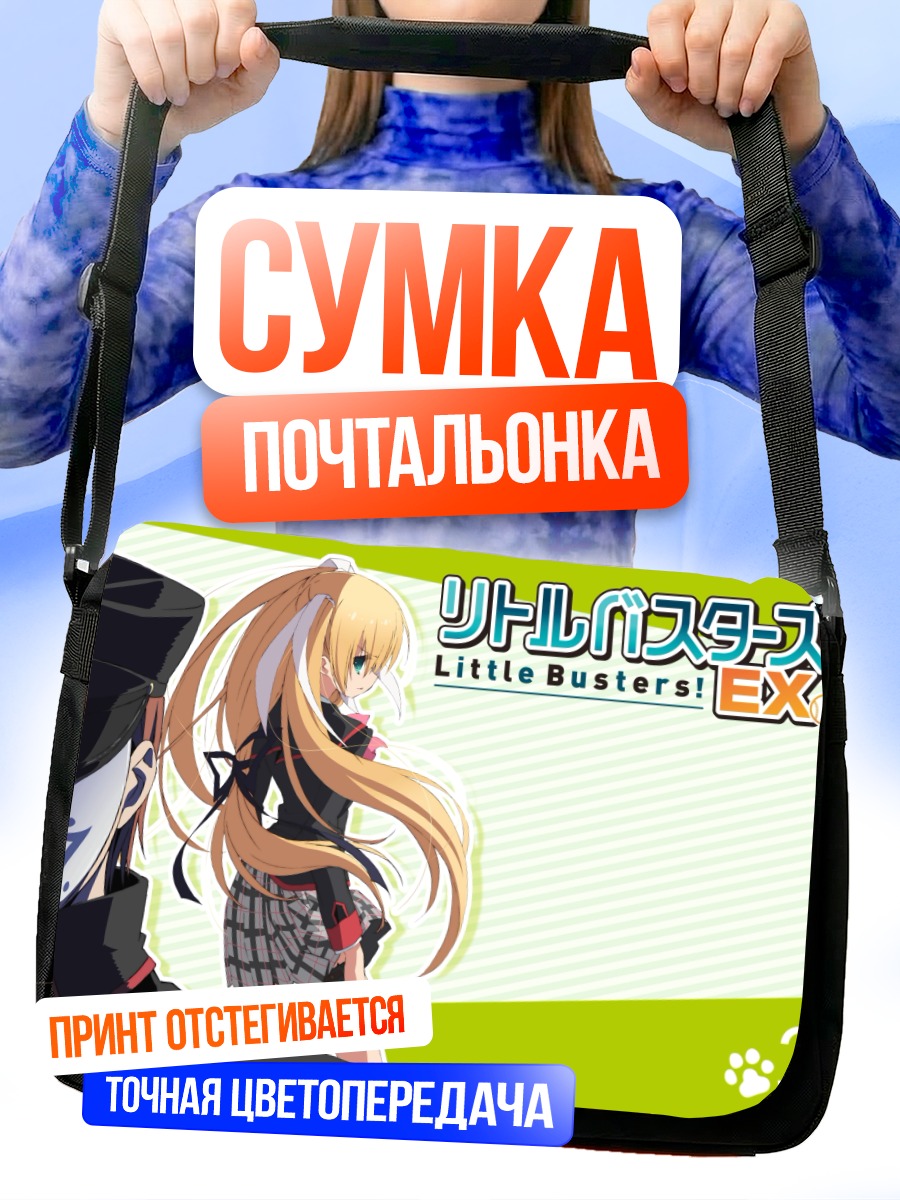 Сумка-почтальонка Сая Токидо в школе